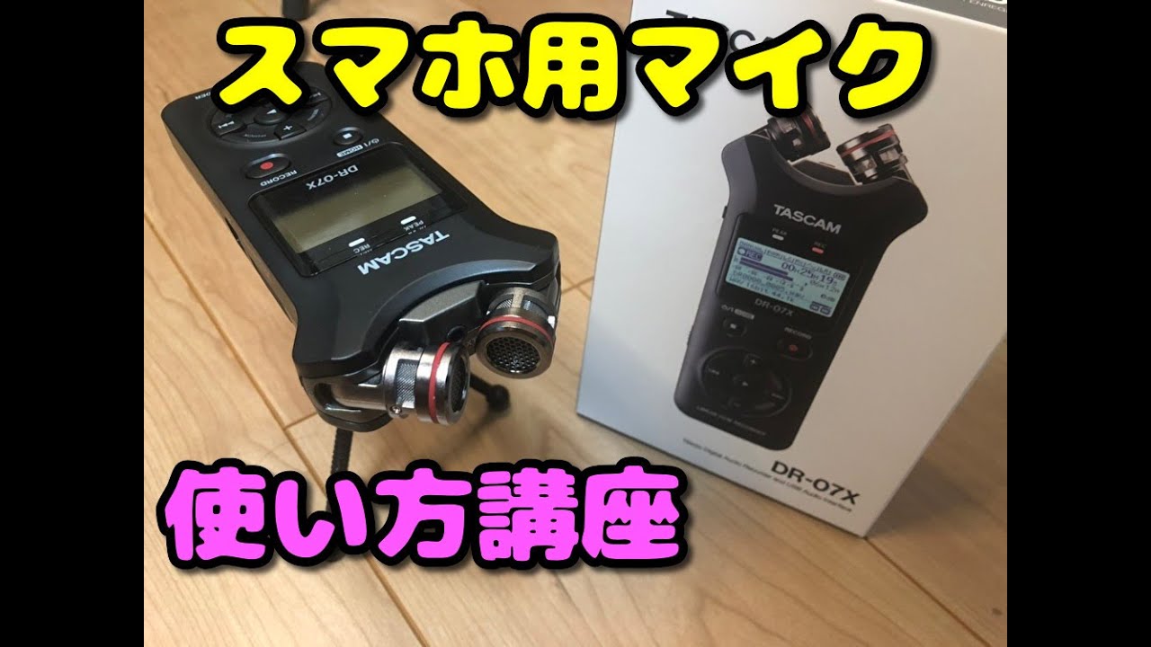 How to Use] TASCAM DR-07x (External Microphone) - YouTube