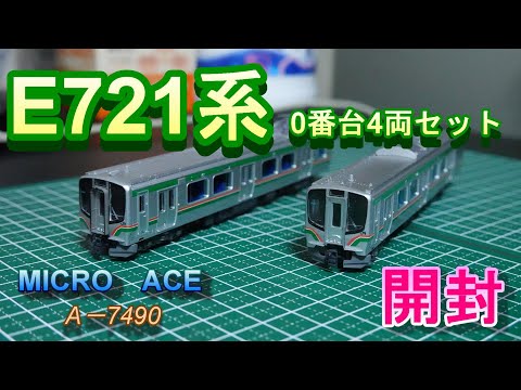 E721系0番台4両セット入線・開封（Nゲージ） - YouTube