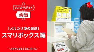 ゆうゆうメルカリ便とは？サイズ・送料・箱・送り方まで徹底解説