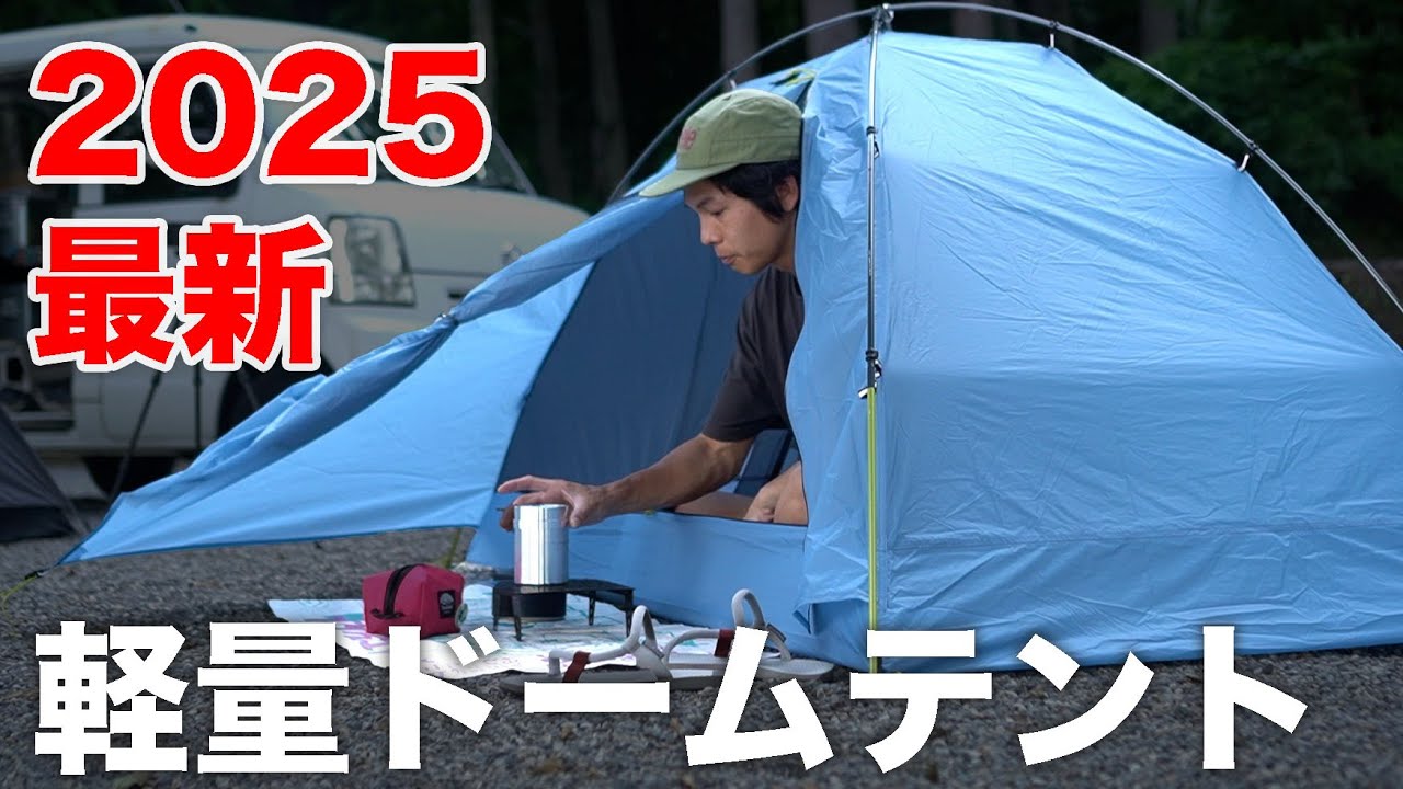 Good news for those who want a lightweight but dome tent. PAAGO