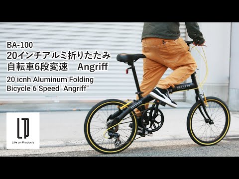 BA-100 WACHSEN(ヴァクセン) 20インチアルミ折りたたみ 自転車6段変速