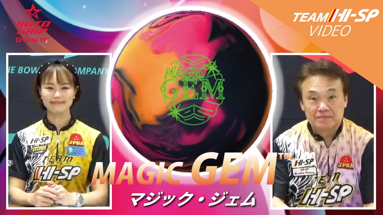 マジック・ジェム - ハイスポーツ社 ：信頼のボウリング用品販売