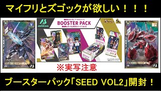 アーセナルベース ブースターパック ガンダムSEED VOL2開封動画