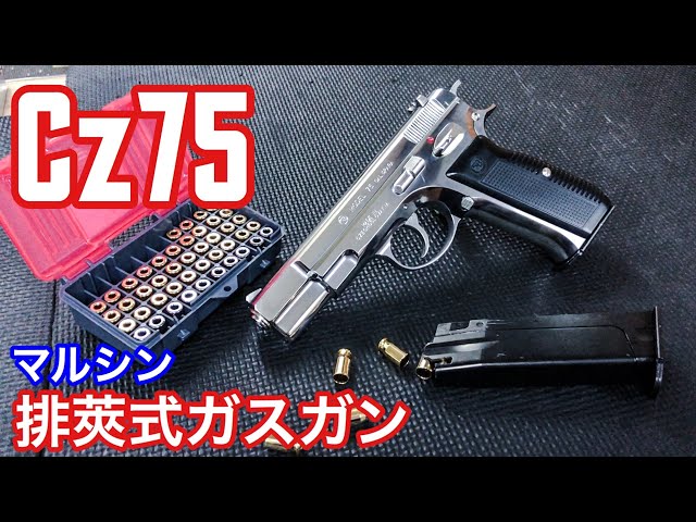 A beautiful ejection airsoft gun! Marushin Cz75 cartridge ejection