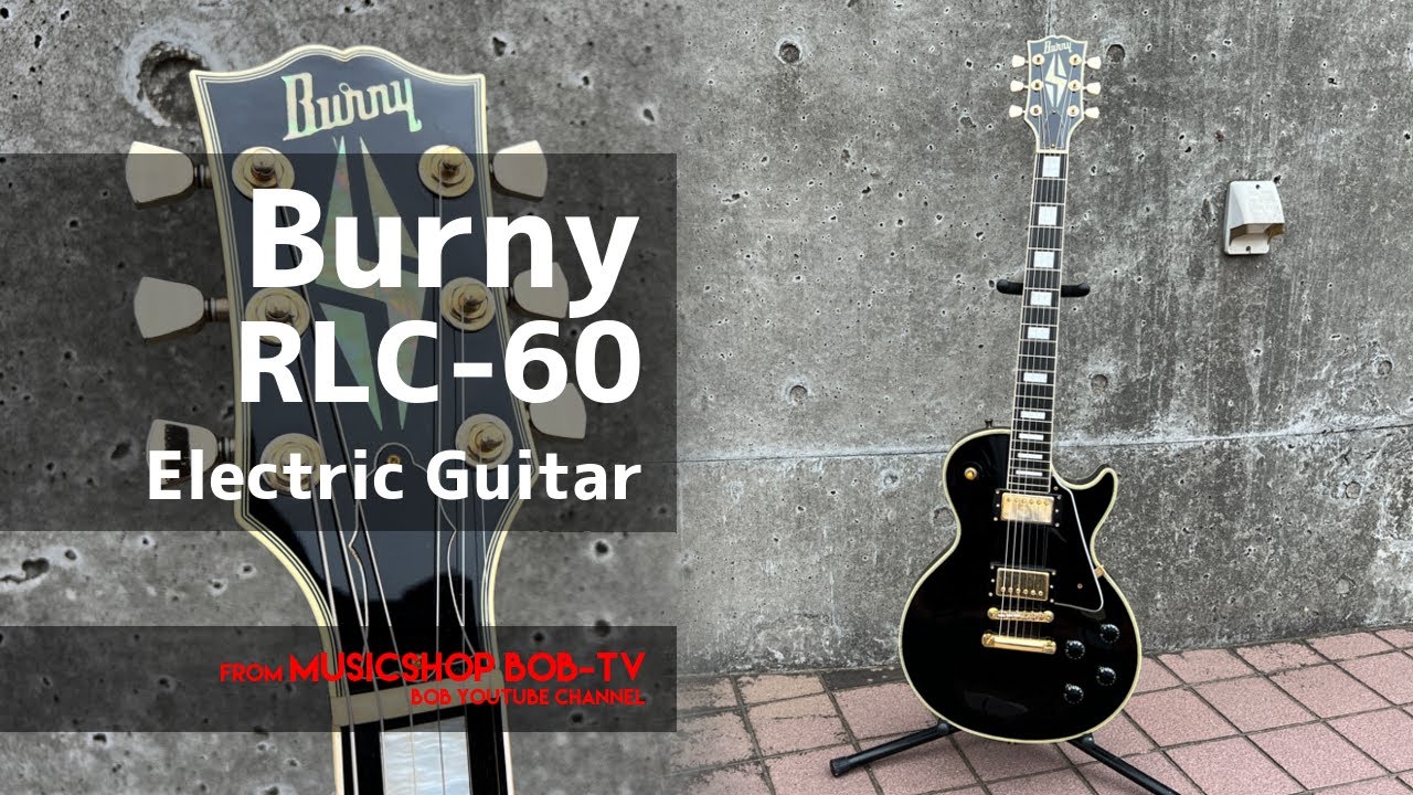 Burny RLC-60【商品紹介】エレキギター《売却済》#Burny #レスポール