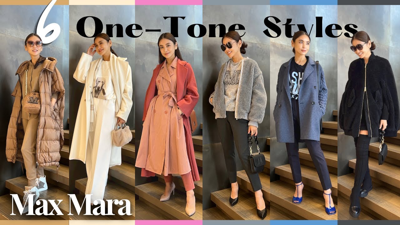 Max Mara】今年のガチ買いアイテム＆気になるアイテムを使ったコーデを