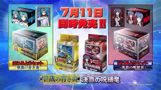 カードファイト!! ヴァンガード トライアルデッキ「決意の呪縛竜