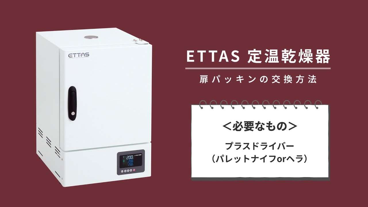 1-2126-23 ETTAS 定温乾燥器（タイマー仕様・強制対流方式） 窓付き