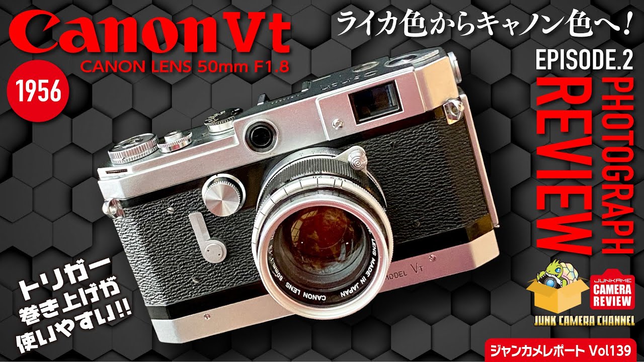 1956 Canon Vt「ライカ色からキャノン色へ！」episode.1 開封編
