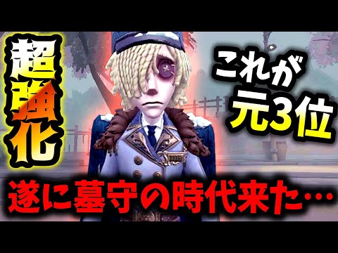 第五人格】超強化された墓守を使ってランクマ暴れます【identityV