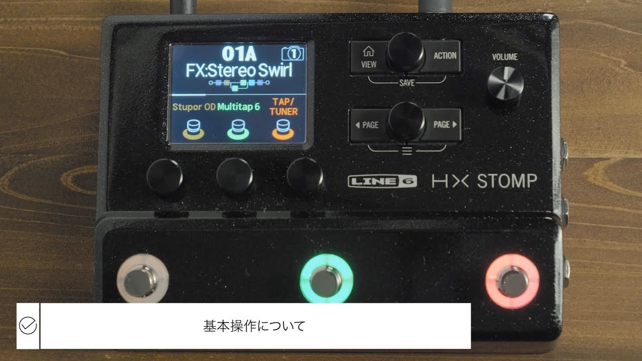 HX Stomp Tips 第1回 – 基本操作とプリセットを楽しもう | ブログ