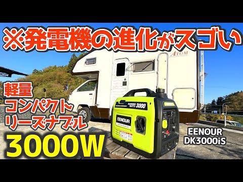 Lightweight, compact, and powerful yet affordable! EENOUR Inverter