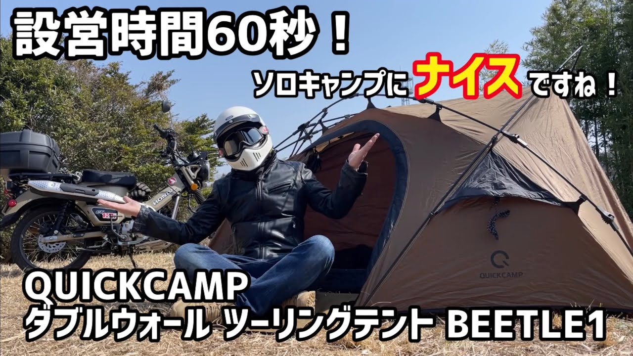 Recommended for solo camping! QuickCamp Double-Wall Touring Tent