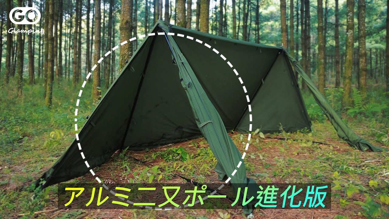 GOGlamping】二又化で快適に！パップテント専用の二又ポール進化版