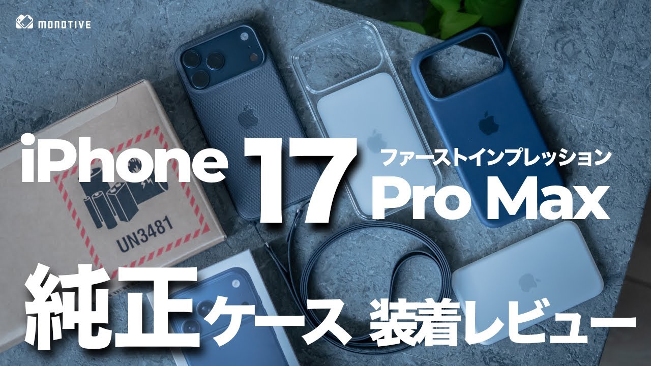 iPhone 17 Pro Max Unboxing & Review of Three Genuine Apple Cases