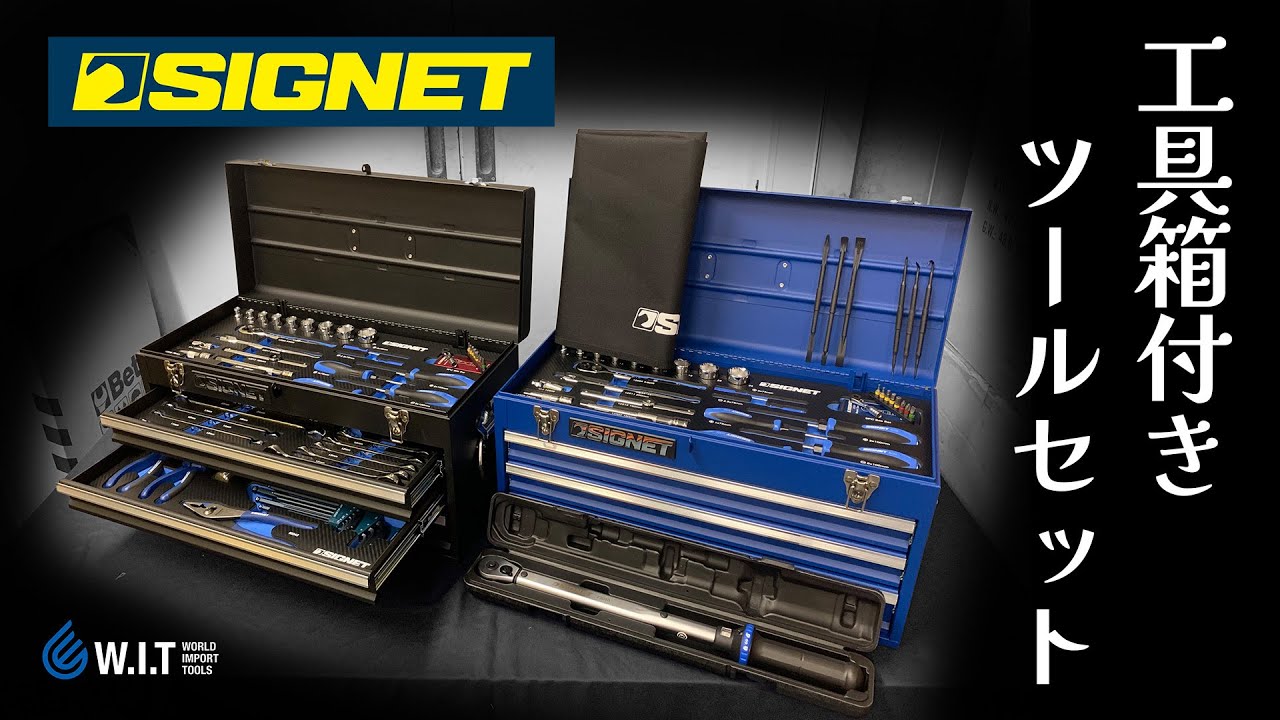 トルクレンチ有り無し選べる！ツールボックス付き工具セット 9.5SQ