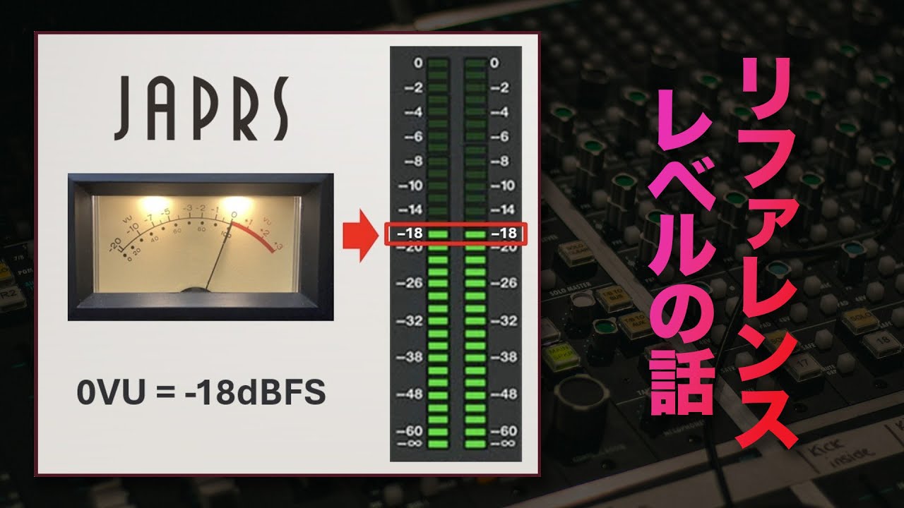 アナログ VU メーターを使いこなそう