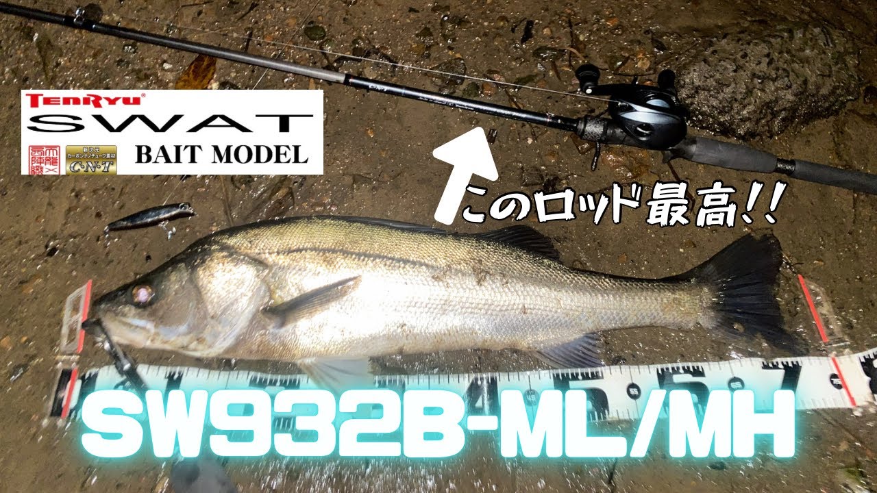 Strong bites in light and dark! SWAT SW932B-ML/MH puts all our