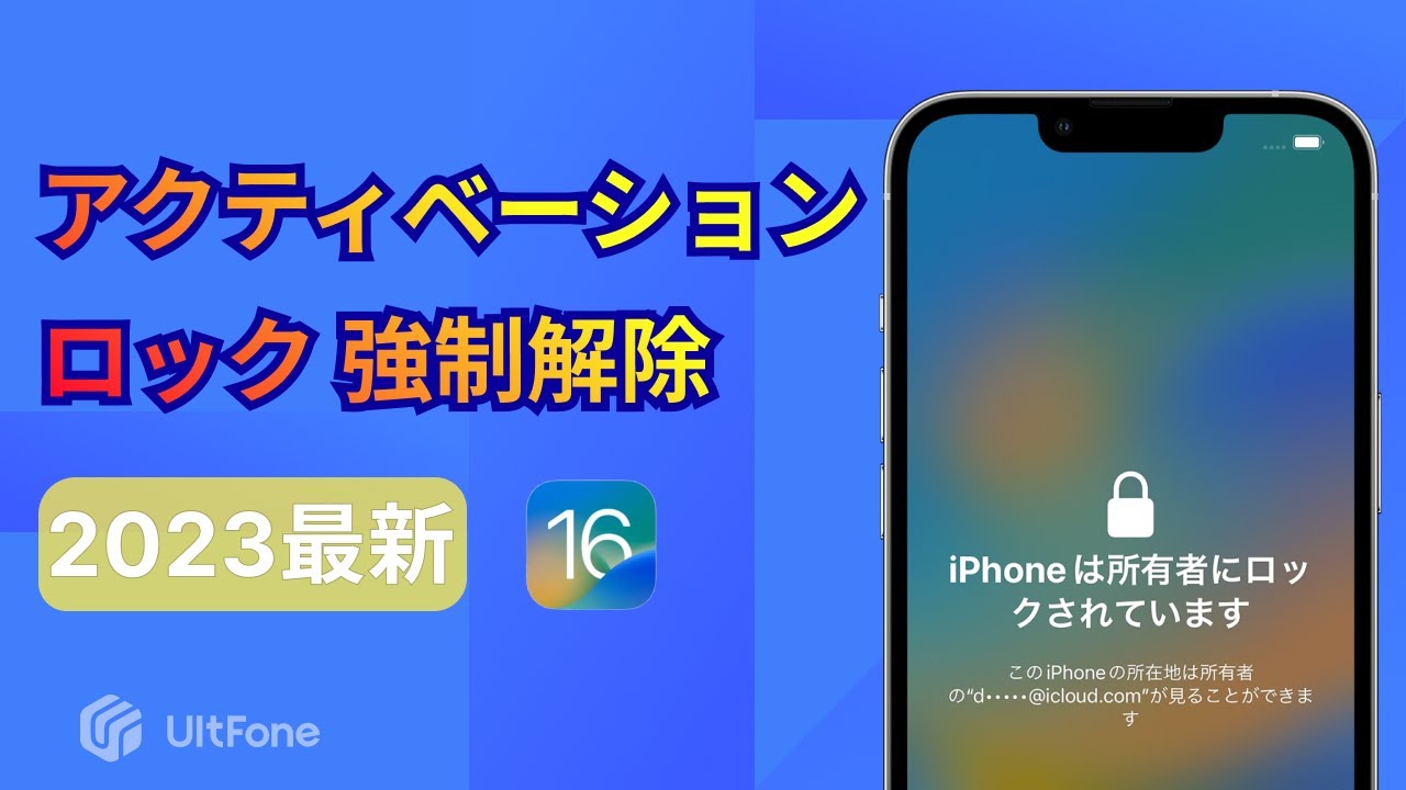 2026年最新】アクティベーションロックを強制解除する無料ツール