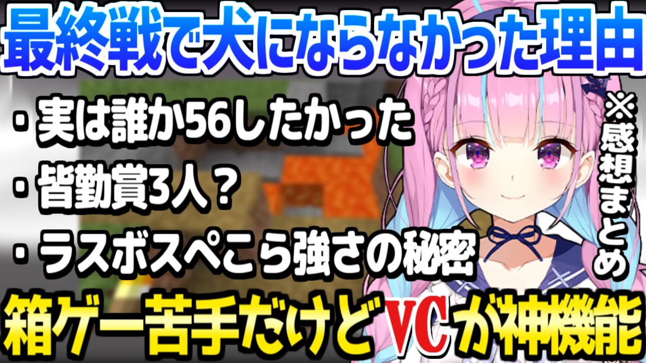 ホロライブ】あくたんがラスボス戦でぺこら側にならなかった理由,箱