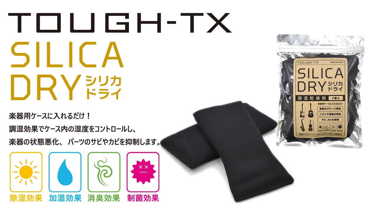 TOUGH-TX 調湿・消臭乾燥剤 SILICA DRY シリカドライ 【タフティクス