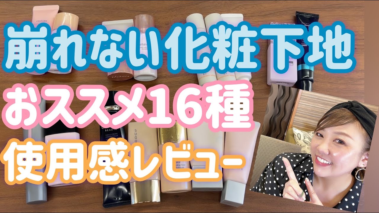 The ultimate makeup base that won't come off✨] ¥770~¥7,150 Petit