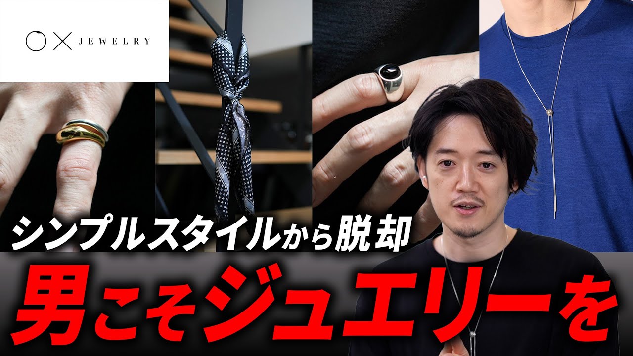 え？まだジュエリー付けずにオシャレしてるの？ - YouTube