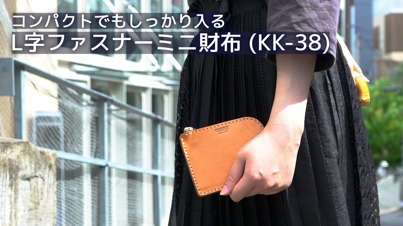 フラットマチで嵩張らないL字ファスナーミニ財布 / 革鞄のHERZ(ヘルツ