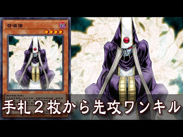 遊戯王デュエルリンクス】召喚僧サモンプリーストと魔法1枚から先攻