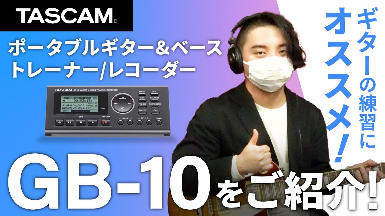 ギター練習】ポータブルギター&ベーストレーナー/レコーダー『GB-10