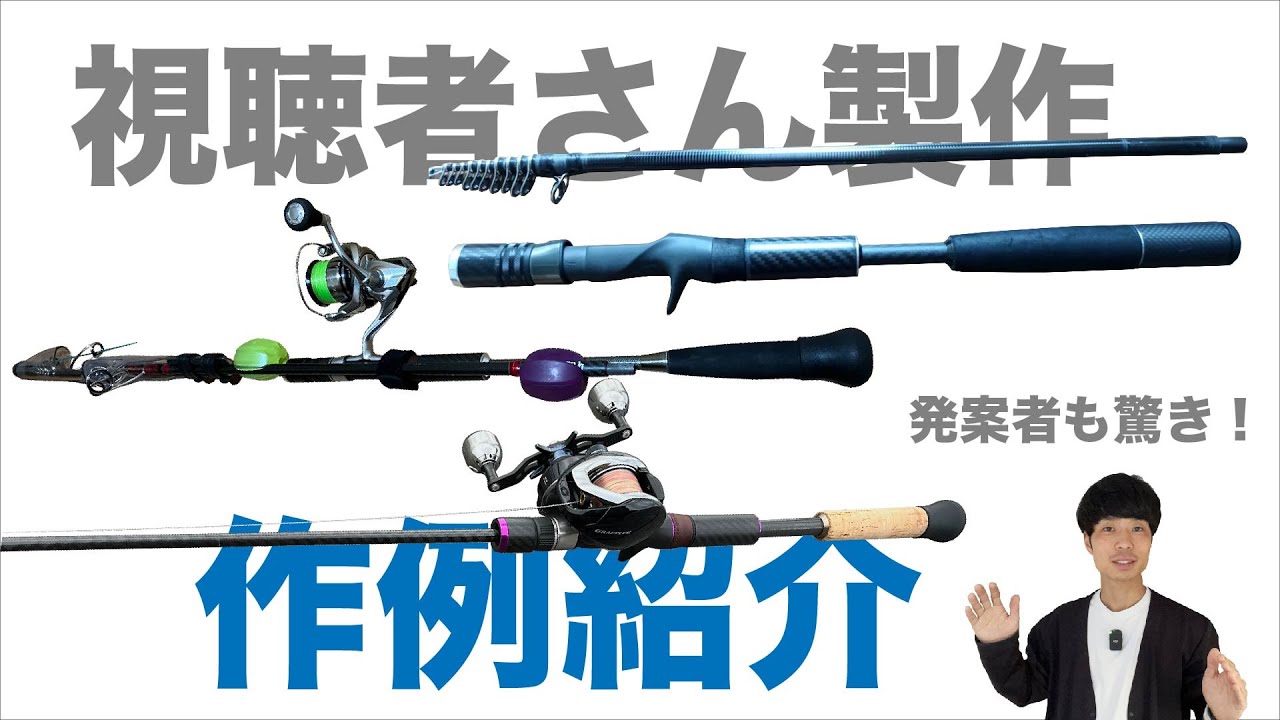 視聴者さんのUGSテレスコロッド作例を紹介します。 - YouTube