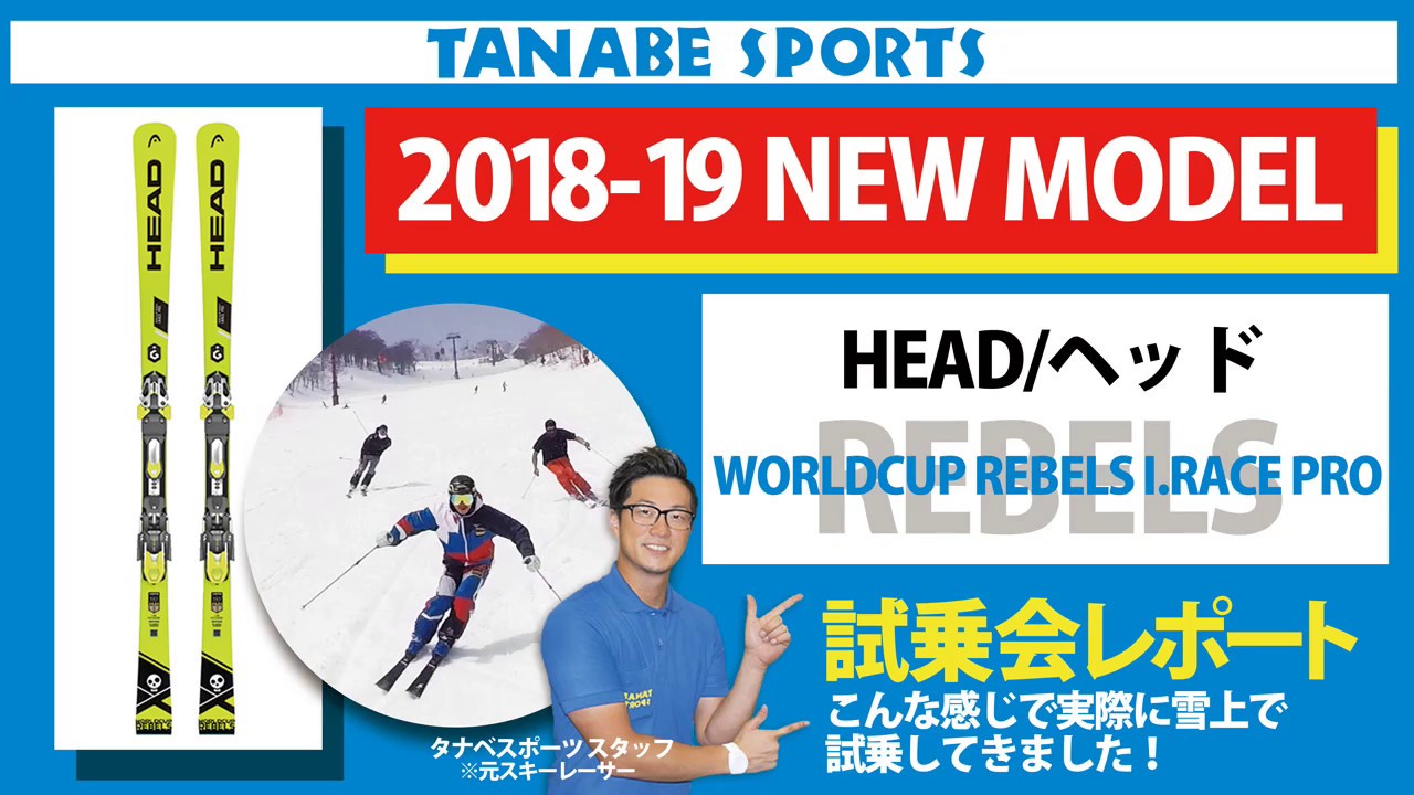 HEAD〔ヘッド スキー板〕＜2019＞WORLDCUP REBELS I.RACE PRO + WCR 14