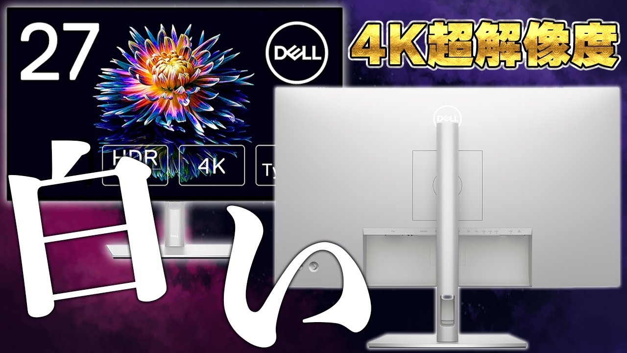 圧倒的映像美】念願の白いモニター、来る。 - YouTube