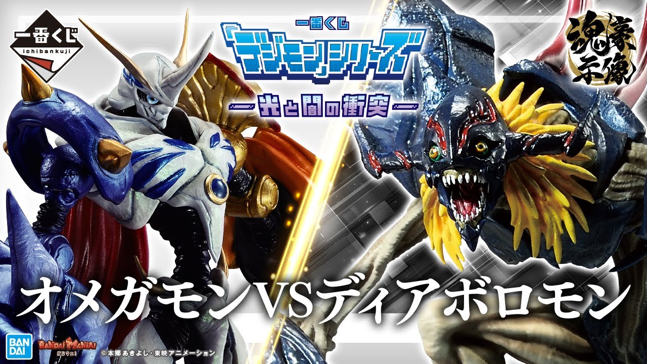 Relive the Adventure! Stunning Omegamon, Diaboromon