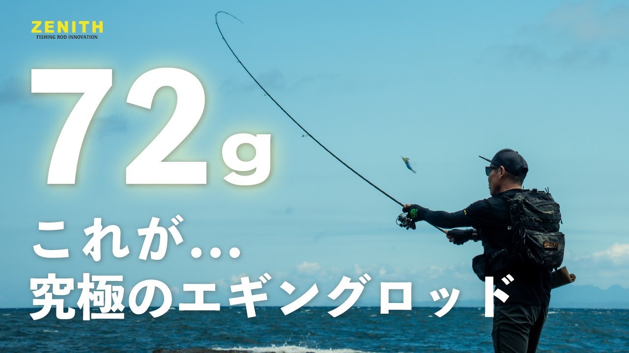 フィッシング（釣り具）タックル】ZENITH（ゼニス）：ロッド