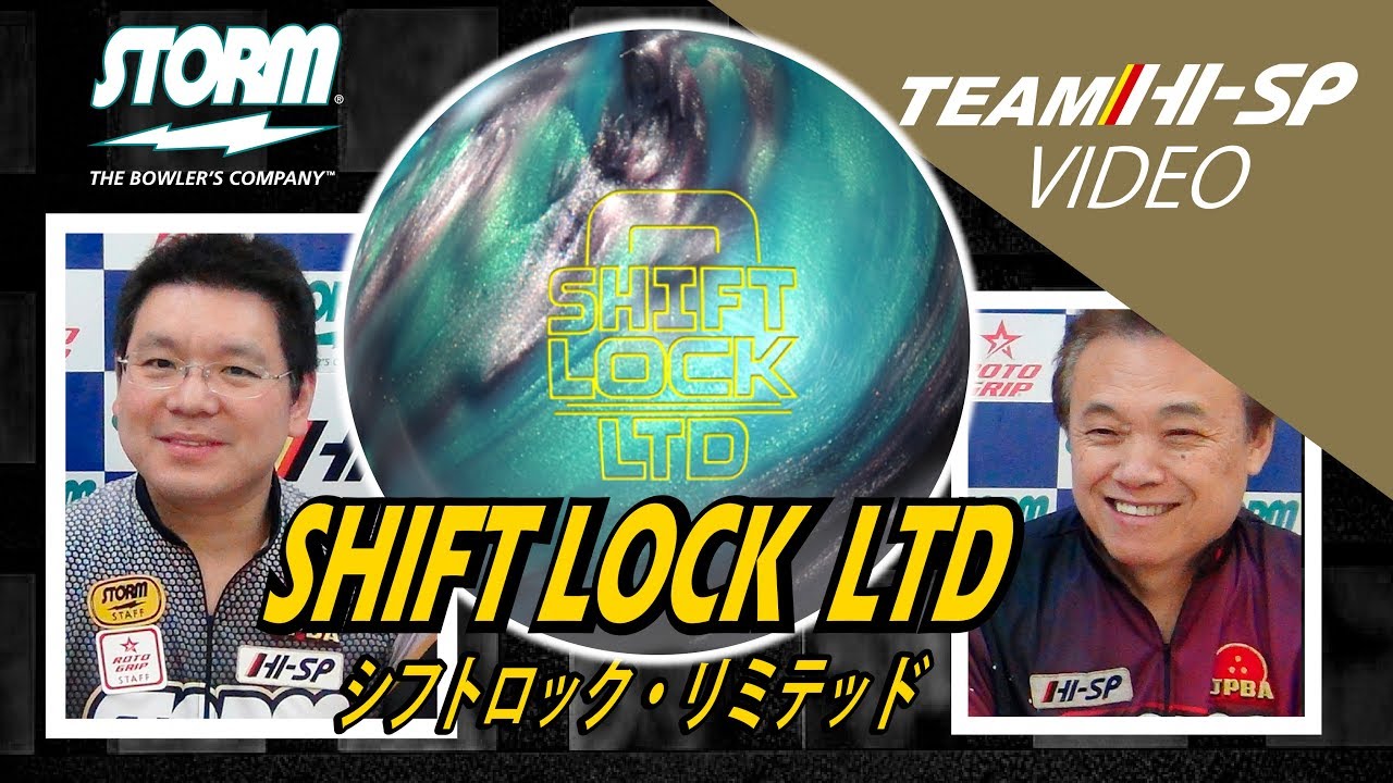 SHIFT LOCK LTD - ハイスポーツ社 ：信頼のボウリング用品販売