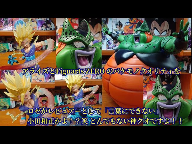 ドラゴンボールアライズセル爆発Ver. Figuarts ZEROスーパーサイヤ人2