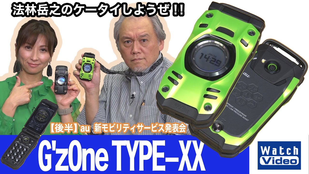 G'zOneシリーズ20周年記念で復活した「G'zOne TYPE-XX」は、最強