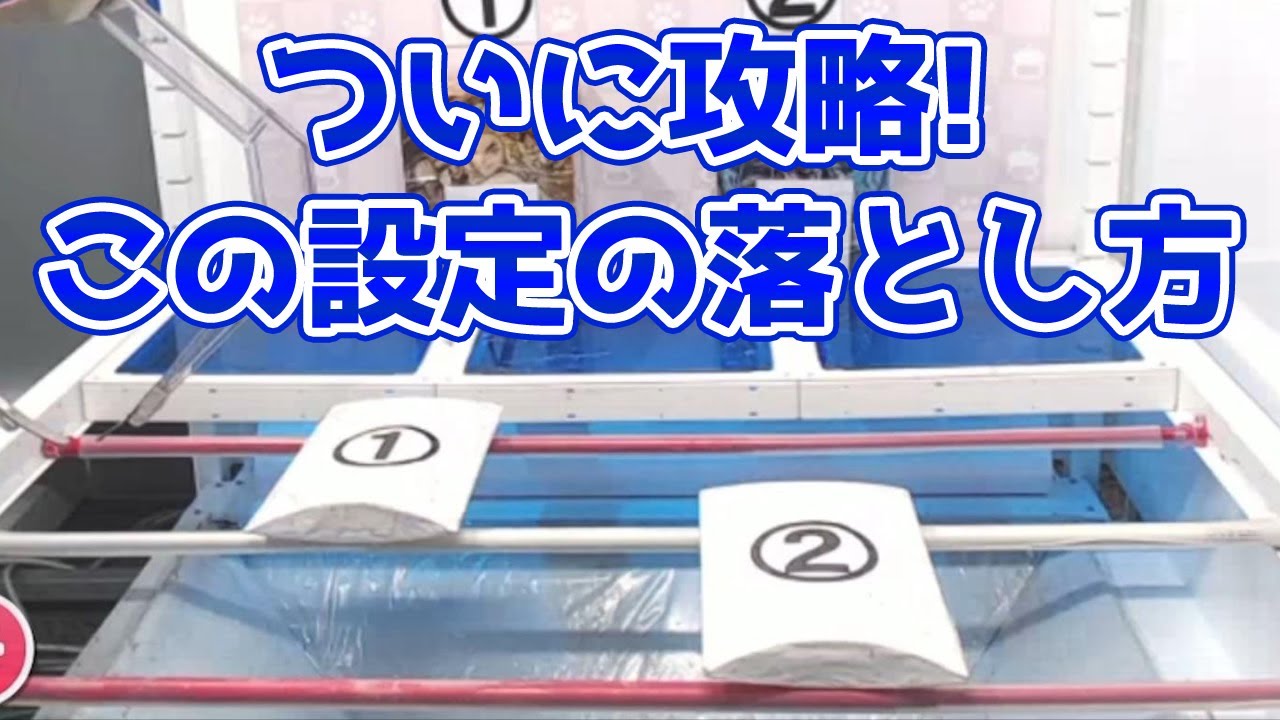 ついに攻略できた！ピローケースの橋渡し設定は簡単なのか!? - YouTube