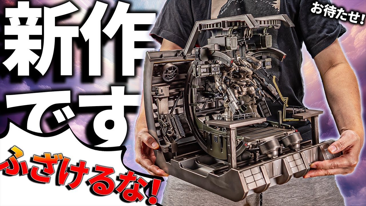 The biggest scale ever! The 57,200 yen Armored Core 6 Premium