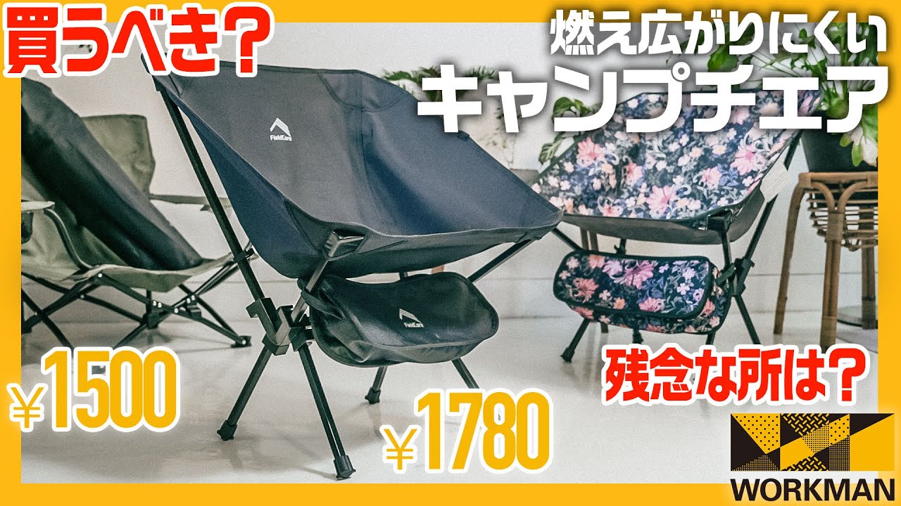 買わない方がいい?】 ワークマン の燃え広がりにくい 激安 アウトドア