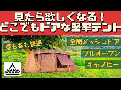 テントマニア】 やばいテントに出会った 贅沢ソロキャンプに最適