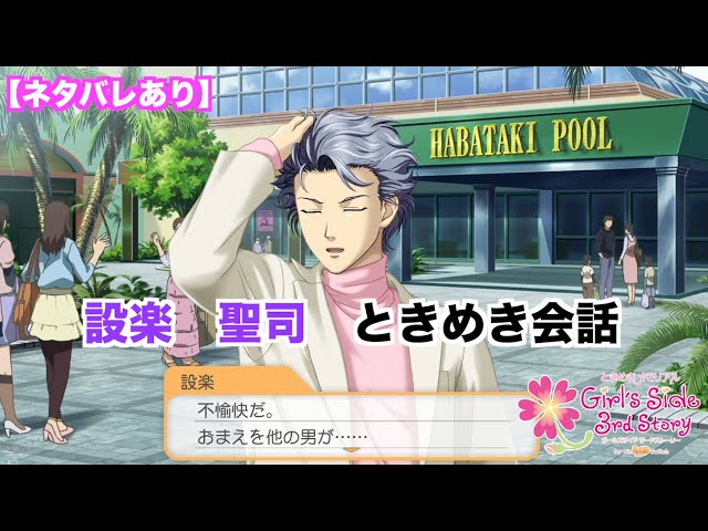 ときメモGS3】設楽 聖司 ときめき会話まとめ - YouTube