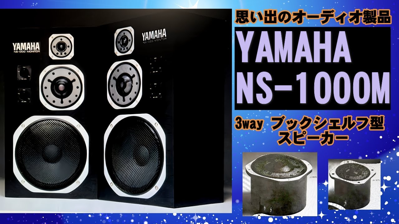 ヤマハ NS 1000M - YouTube
