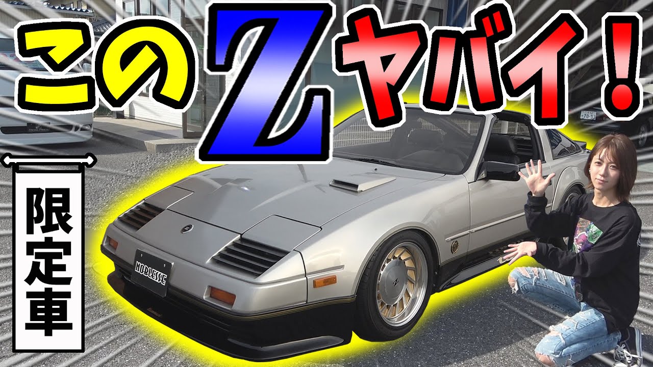 Limited Edition] The Fairlady Z restoration is amazing! | Three