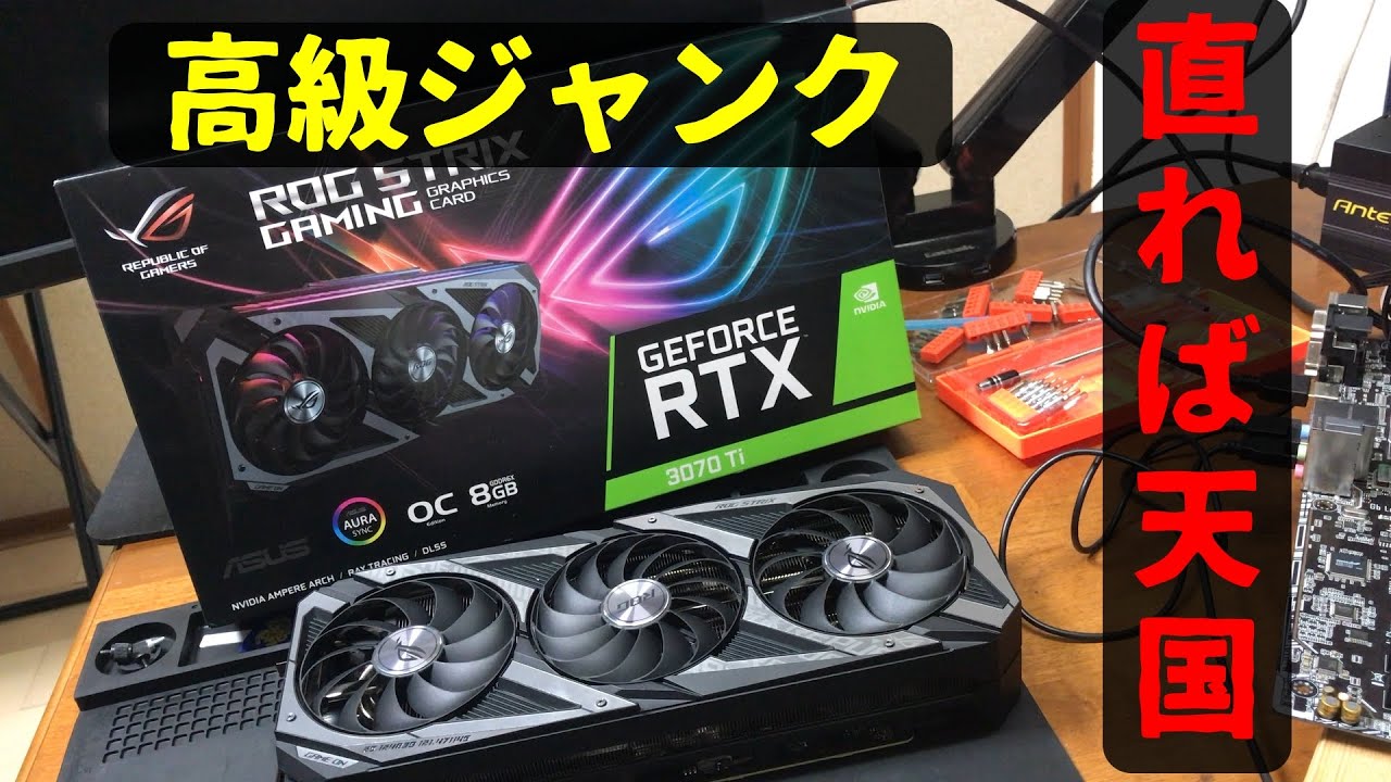 Junk Graphics Card] Trying to repair the coveted ASUS RTX3070ti