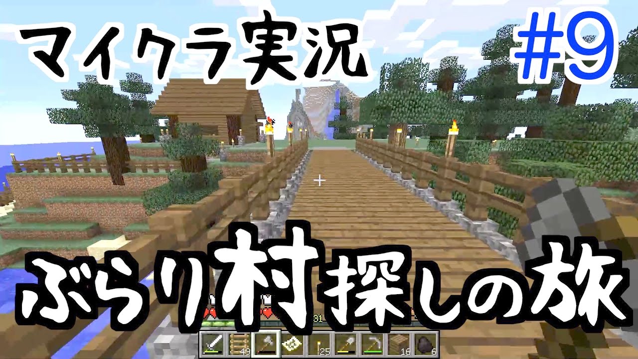 Minecraft] #9 A trip to find a village - YouTube