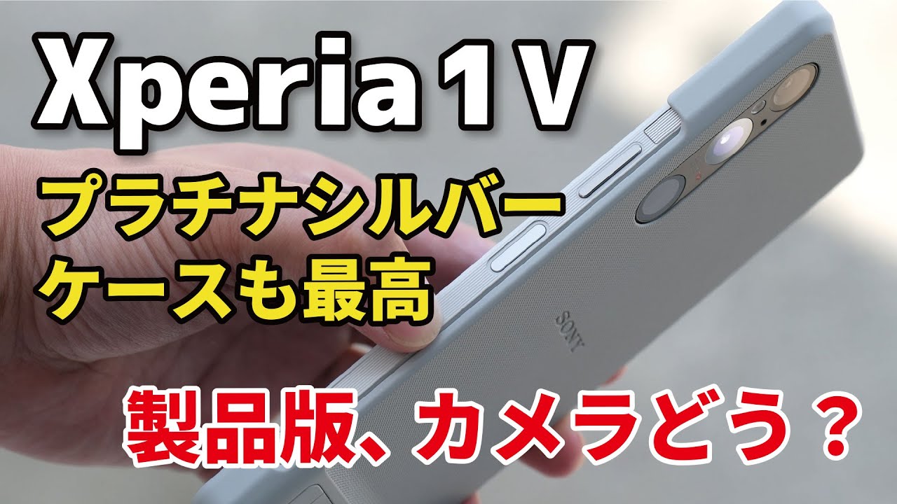 Xperia 1 V, Platinum Silver is the best! Case review and