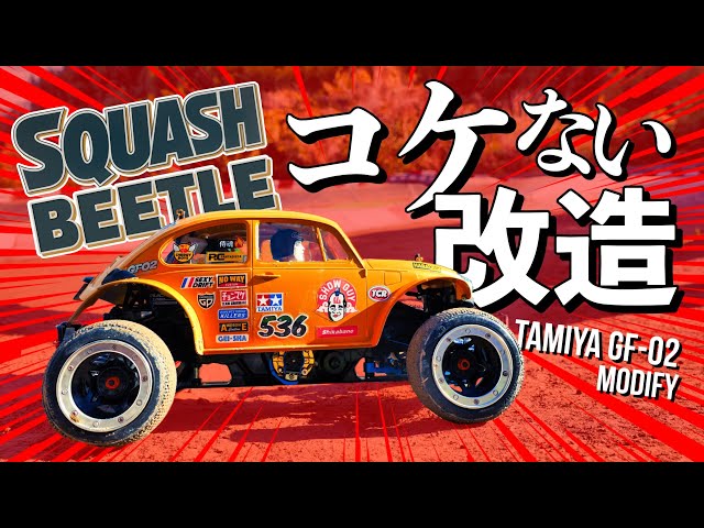 爆誕】GF-02 ボディも変えてコケやすい弱点克服！クセが無い熱い走りを