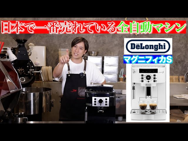 Japan's best-selling fully automatic coffee machine] Explaining
